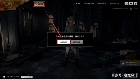 绝地求生网吧怎么开始