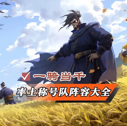 率土之滨嘟嘟队是什么