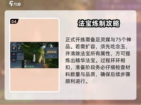 诛仙手游怎么法宝血炼