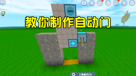 迷你世界如何做自动门[图2]