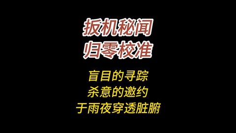 绝地的归零什么意思[图2]