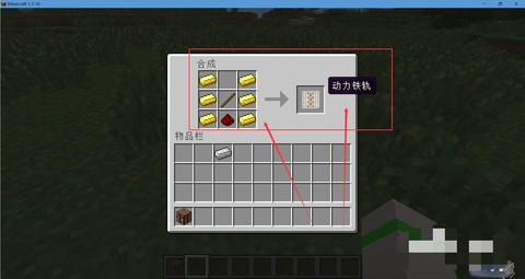 我的世界激活铁轨怎么用[图1]