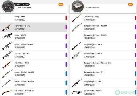 绝地求生枪怎么获得