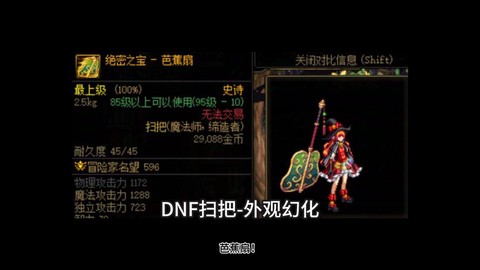 dnf果汁扫把是什么[图1]