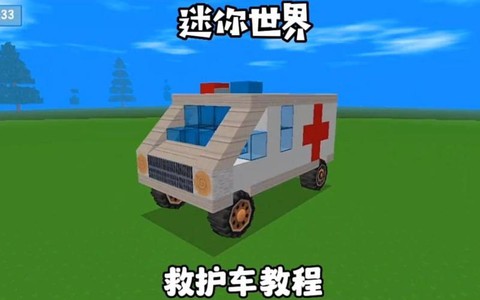 迷你世界里的车怎么做