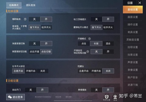 欢乐狼人杀声音怎么调[图1]