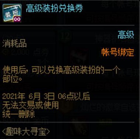 dnf高级装扮兑换券怎么获得[图1]