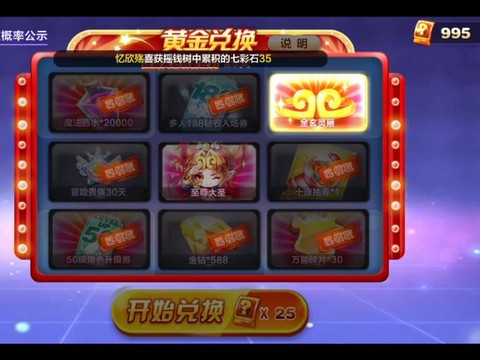 天天酷跑怎么把黄金