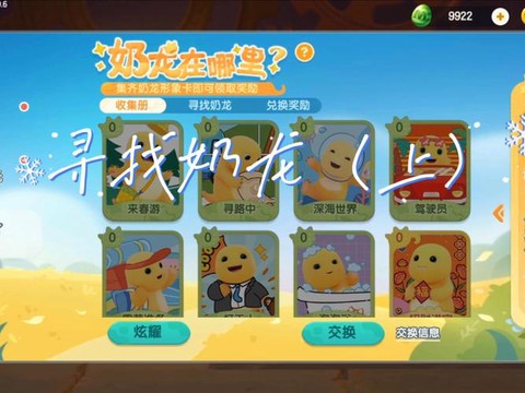 迷你世界怎么找到龙[图1]