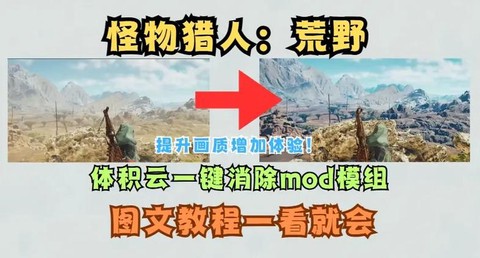 怪物猎人mod怎么装[图1]