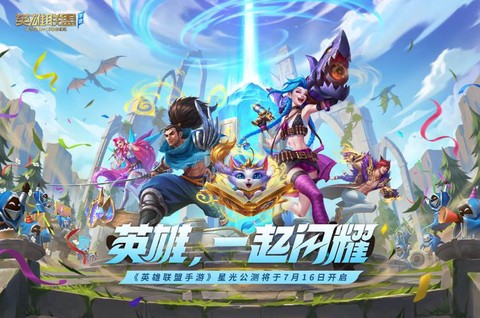 英雄联盟什么上线手游