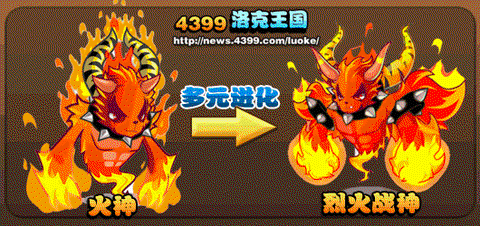 洛克王国烈火战神怎么进化