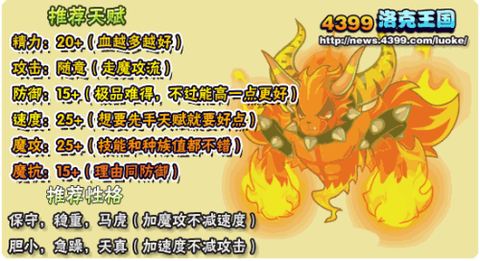 洛克王国烈火战神怎么进化[图1]