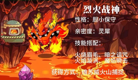 洛克王国烈火战神怎么进化[图2]