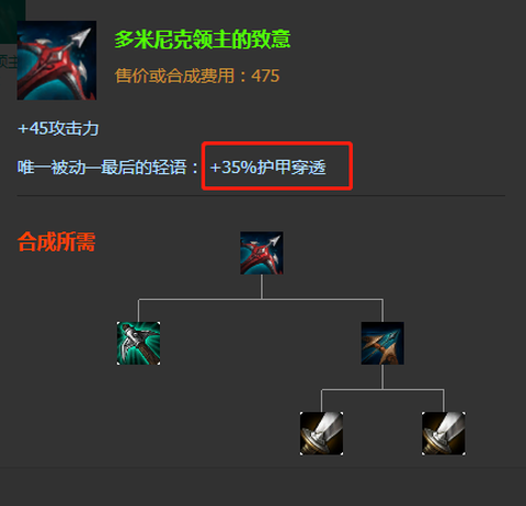 英雄联盟破甲是什么[图2]