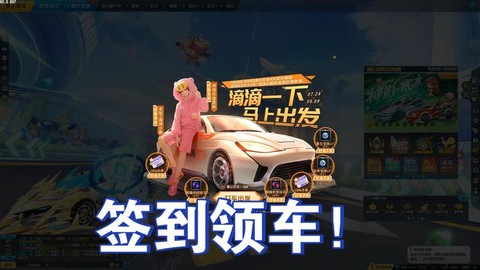 qq飞车签到送什么车[图2]