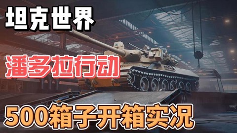 怎么删除坦克世界盒子