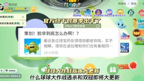 球球大作战为什么更新[图2]