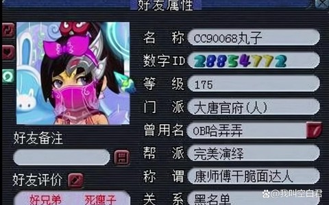 梦幻西游丸子出什么事[图1]