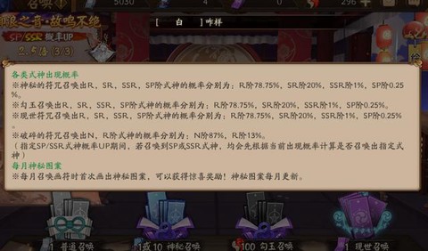 阴阳师怎么看抽了多少[图1]