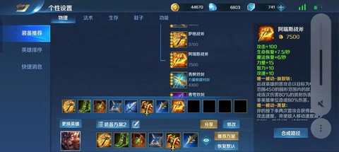 英魂之刃什么辅助有用[图2]