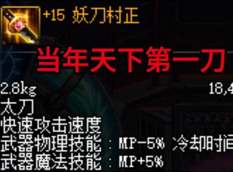 dnf什么图爆妖刀几率大[图1]