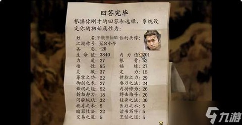 金庸群侠传怎么加攻击[图1]