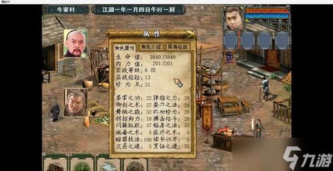 金庸群侠传怎么加攻击[图2]