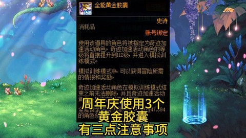 dnf魔法胶囊有什么用[图1]