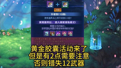 dnf魔法胶囊有什么用[图2]