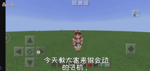 我的世界上怎么做飞机[图2]
