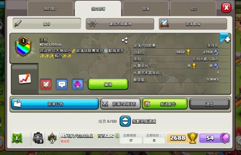 部落冲突怎么邀请人