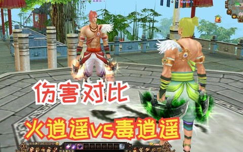 天龙八部逍遥如何pk[图1]