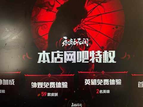 魔域网吧特权怎么弄