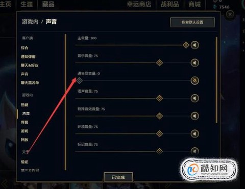 英雄联盟声音怎么改[图2]