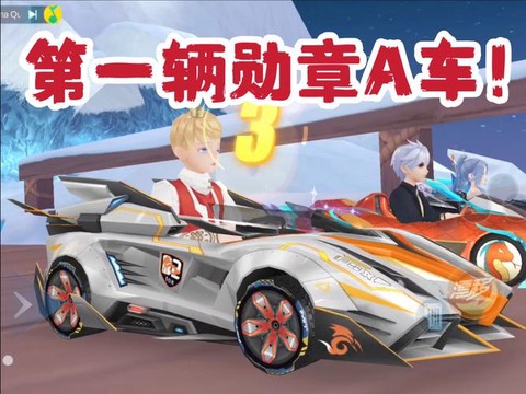 qq飞车手游版什么车好[图2]