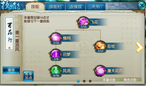 梦幻诛仙手游怎么加点