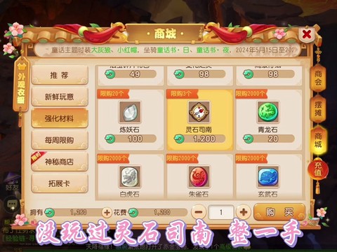 天龙八部天龙怎么上石头[图2]