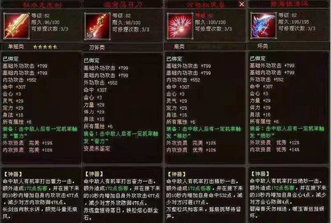 天龙八部怎么升级神器[图1]