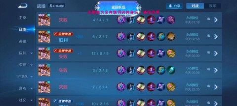 王者荣耀怎么刷胜率[图1]