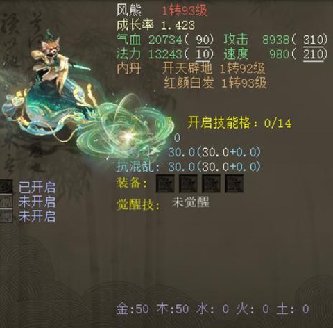 大话2风法怎么点天赋