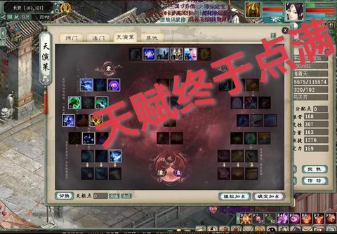 大话2风法怎么点天赋[图2]