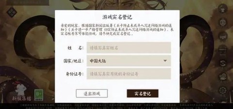 阴阳师怎么实名认证中[图1]