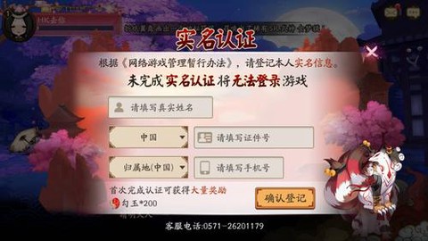 阴阳师怎么实名认证中[图2]
