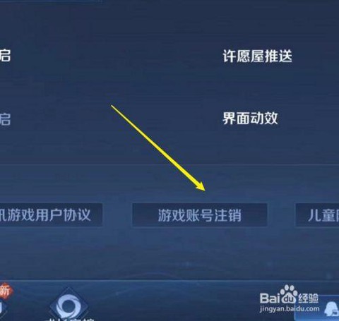 如何删掉王者荣耀账号