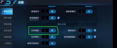 王者荣耀怎么看被观战[图1]