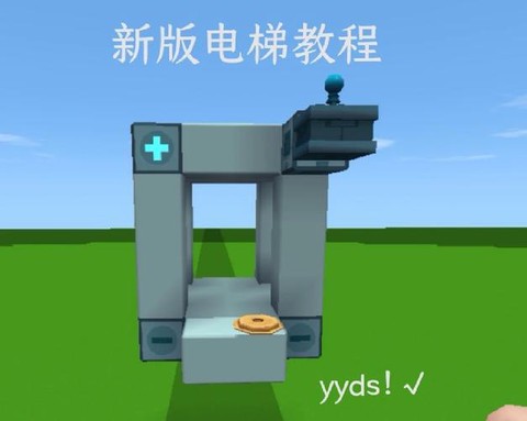 迷你世界里怎么做电梯[图2]