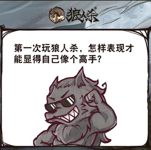 狼人杀跳人什么意思[图1]