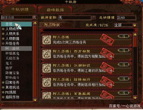 大话西游2功绩怎么刷[图1]