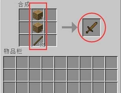 我的世界木剑怎么做[图2]